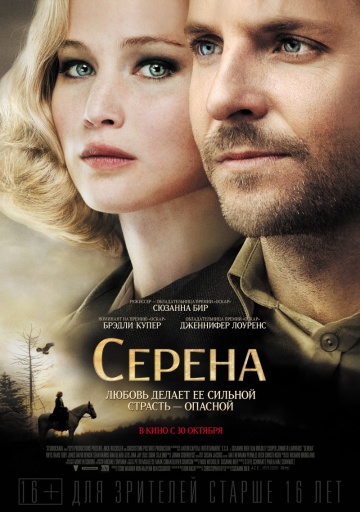 серена фильм скачать торрент 2014